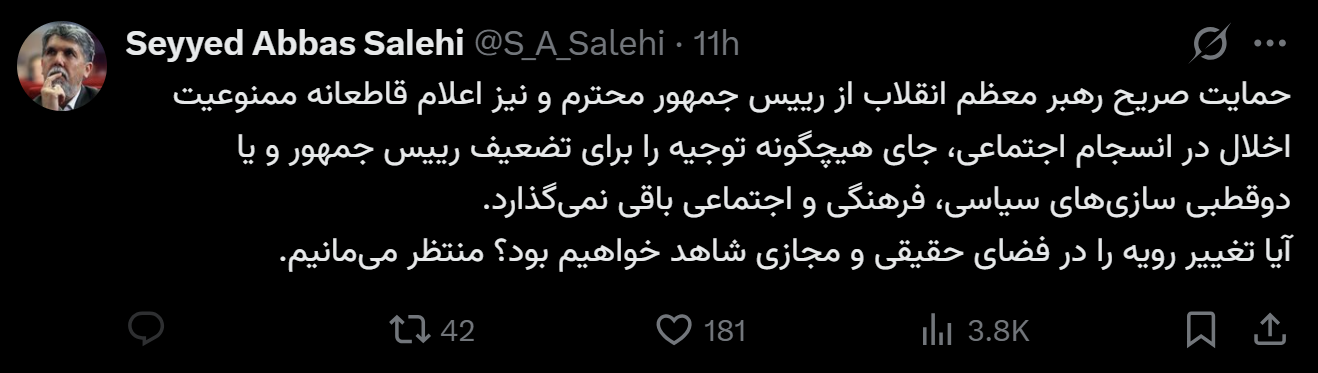 واکنش وزیر فرهنگ به حمایت رهبر انقلاب از پزشکیان