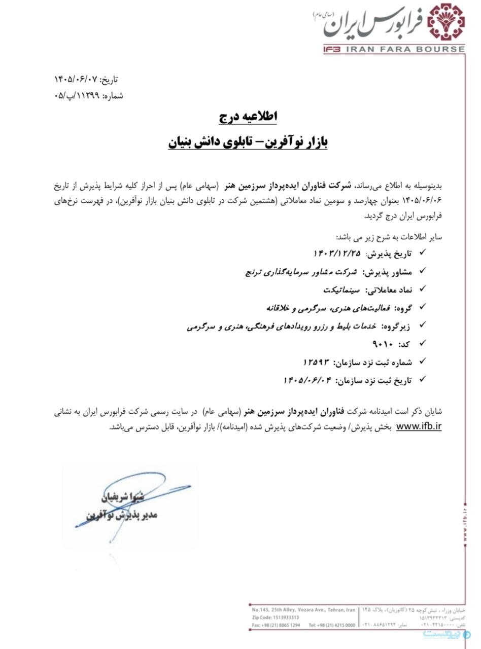 نخستین پلتفرم سینمایی بورسی شد