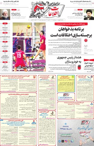 روزنامه اطلاعات - 29314