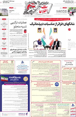 روزنامه اطلاعات - 29315