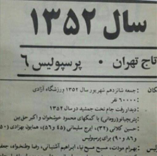 گزارش تولیدی ورزشی ////پرسپولیس در بردِ شهریور دستِ بالا دارد + تصاویر