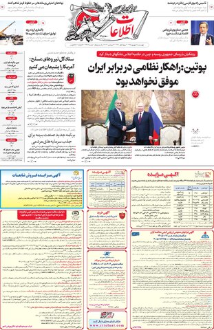 روزنامه اطلاعات - 29316