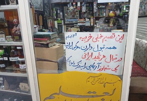 اطلاعیه جالب یک کاسب در تهران خطاب به شهروندان