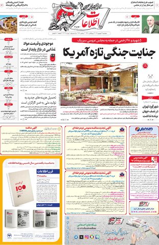 روزنامه اطلاعات - 29317