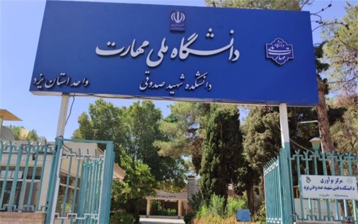 پیشگامی دانشگاه ملی مهارت یزد در جذب دانشجویان خارجی