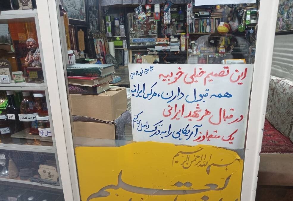 اطلاعیه جالب یک کاسب در تهران خطاب به شهروندان
