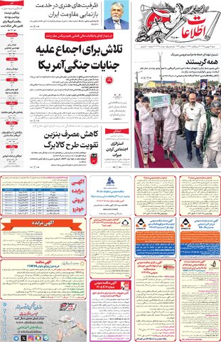 روزنامه اطلاعات - 29318