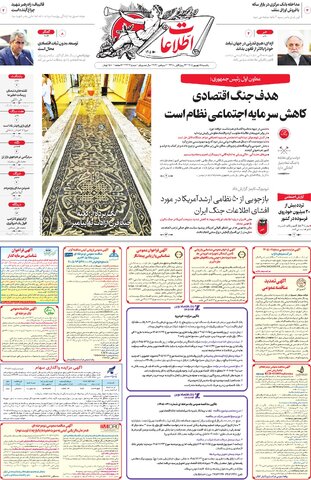روزنامه اطلاعات - 29319