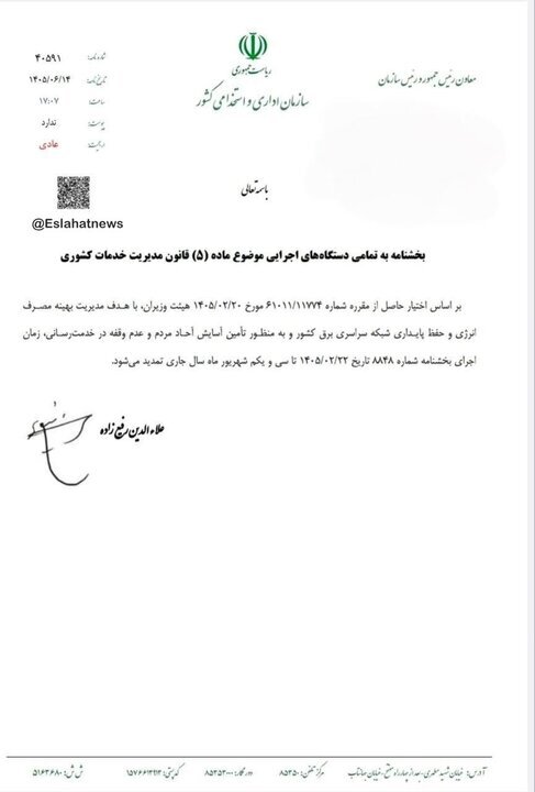 خبر مهم برای کارمندان درباره ساعت کاری ادارات در شهریور ماه