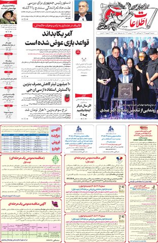 روزنامه اطلاعات - 29320