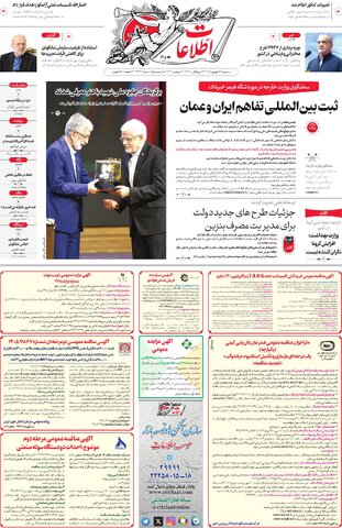 روزنامه اطلاعات - 29321
