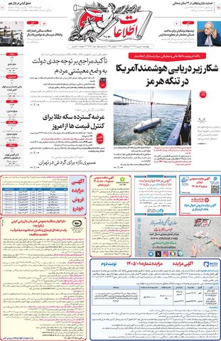 روزنامه اطلاعات - 29322