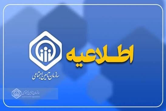 معوقات فروردین بازنشستگان تأمین اجتماعی پرداخت شد