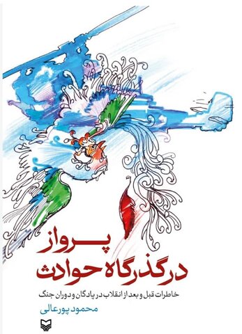 پرواز بی‌بازگشت