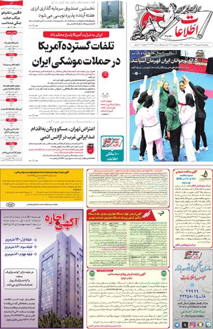 روزنامه اطلاعات - 29323