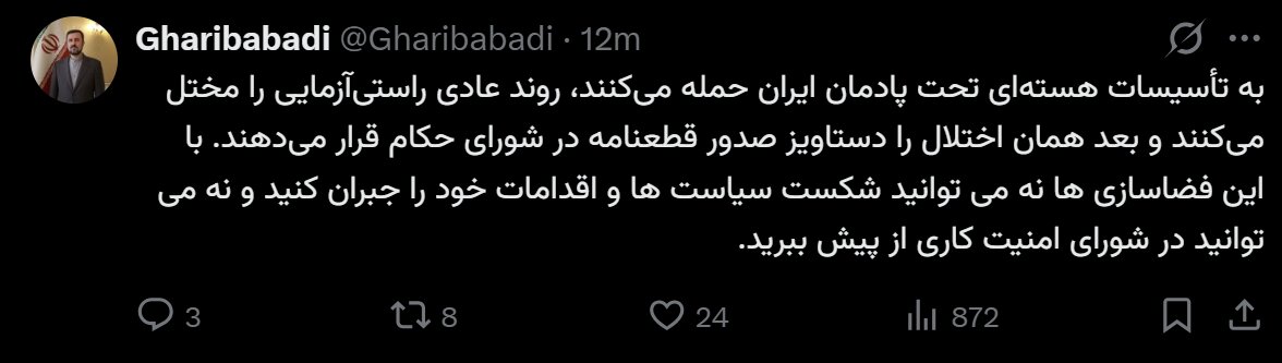 واکنش غریب‌آبادی به تصویب قطعنامه علیه ایران در شورای حکام: کاری از پیش نمی‌برید!