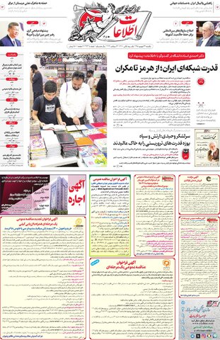 روزنامه اطلاعات - 29325