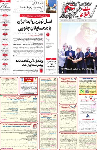 روزنامه اطلاعات - 29326