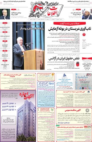 روزنامه اطلاعات - 29327