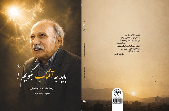 انتشار «باید به آفتاب بگویم» به یاد علیرضا طبایی