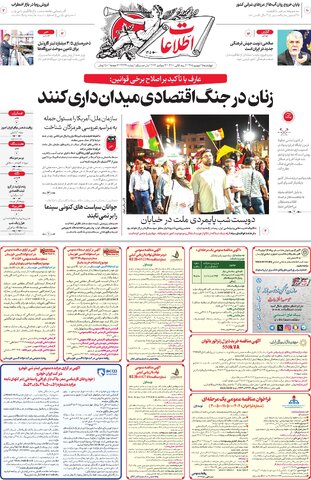 روزنامه اطلاعات - 29328