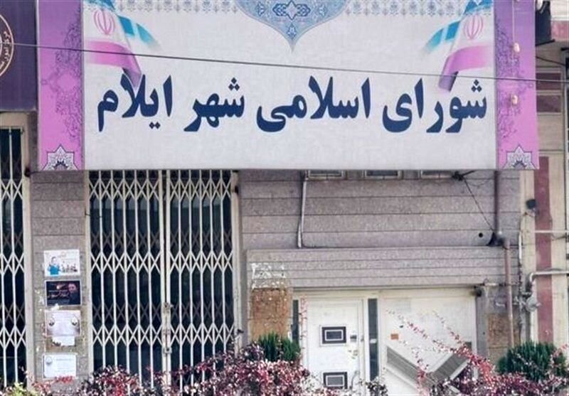 صدور حکم تعلیق ۱۴ نفر در پرونده شهرداری و شورای شهر ایلام