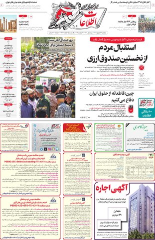 روزنامه اطلاعات - 29329
