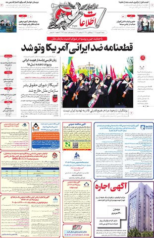 روزنامه اطلاعات - 29330