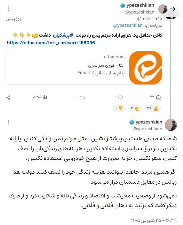توصیه‌های عجیب پسر رئیس جمهوری به مردم ایران: یارانه نگیرید، سفر نروید، خودرو و برق استفاده نکنید و مثل یمنی‌ها زندگی کنید!