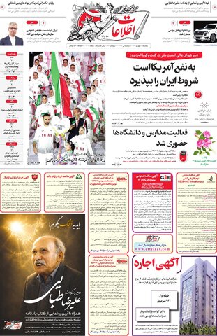 روزنامه اطلاعات - 29331