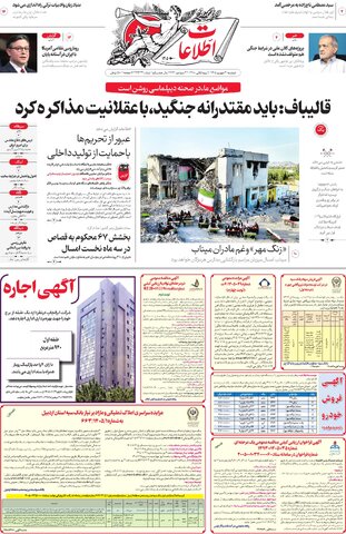 روزنامه اطلاعات - 29332