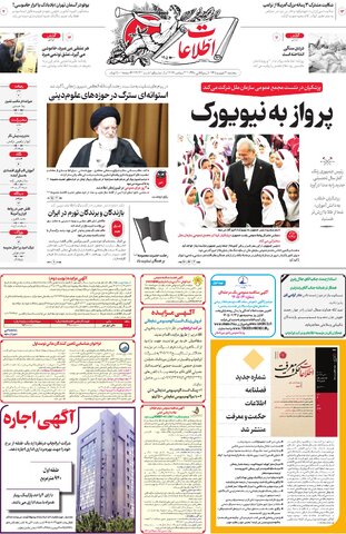 روزنامه اطلاعات - 29333