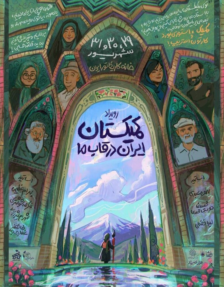 استعدادیابی دختران هنرمند در «کمیکستان»