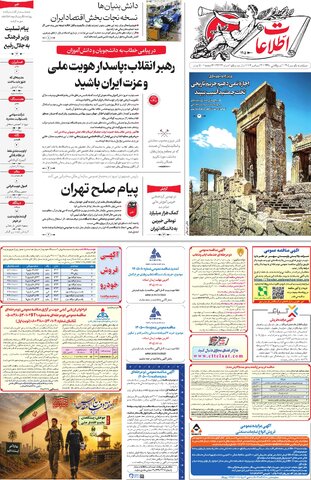 روزنامه اطلاعات - 29334