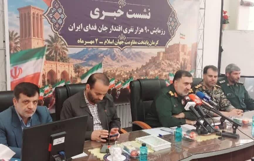 سوم مهرماه؛ رزمایش اقتدار جان‌فدای ایران در کرمان