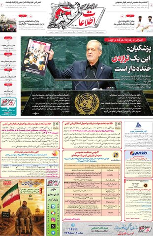 روزنامه اطلاعات - 29335