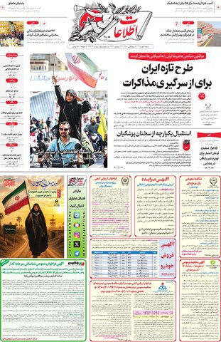روزنامه اطلاعات - 29336