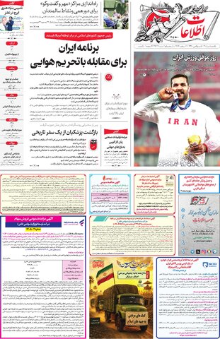 روزنامه اطلاعات - 29337