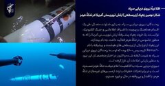 شکار دومین زیردریایی ارتش تروریستی آمریکا در تنگه هرمز