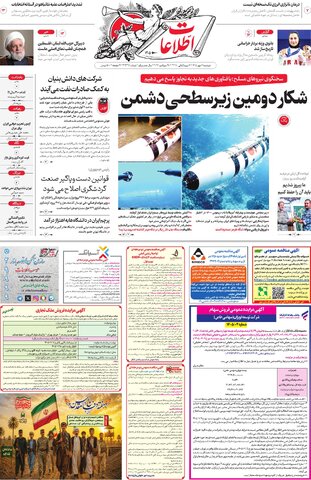 روزنامه اطلاعات - 29338