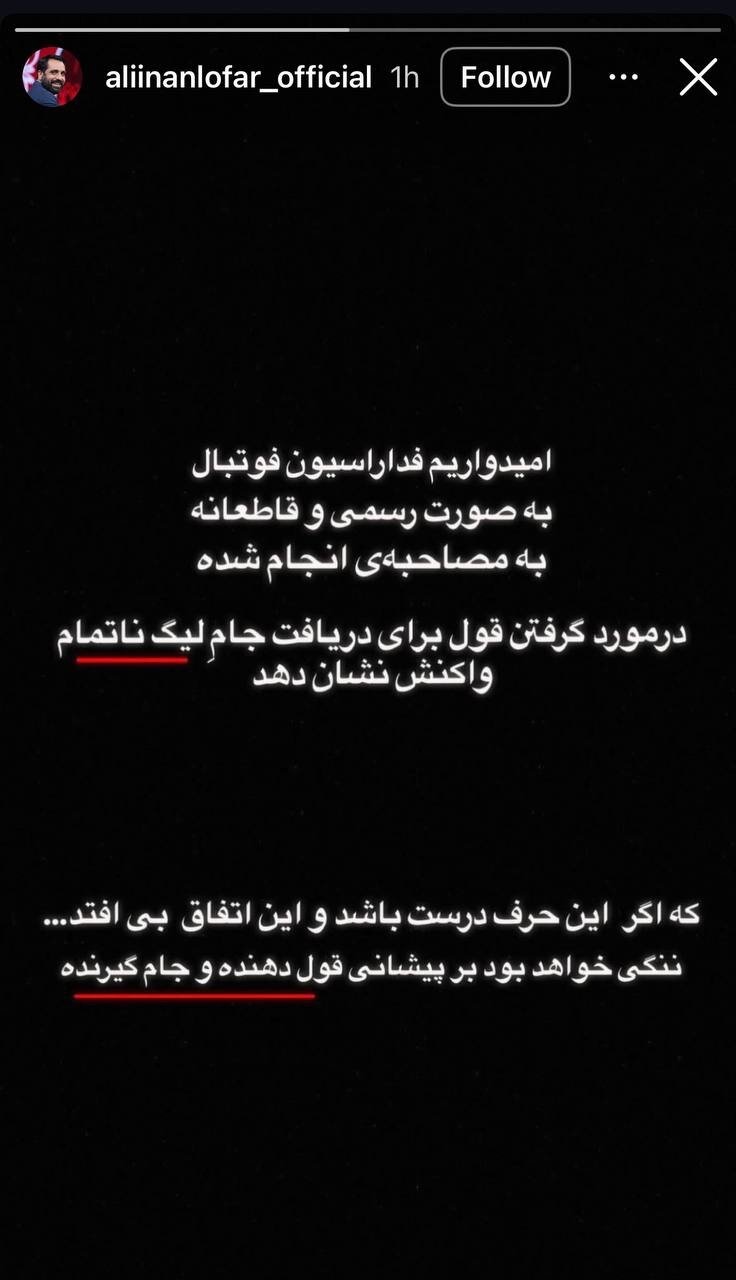 واکنش تند پرسپولیس و سپاهان به اهدای جام به استقلال!
