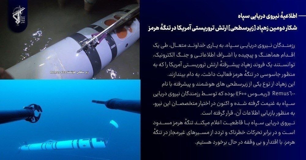 شکار دومین زیردریایی ارتش تروریستی آمریکا در تنگه هرمز