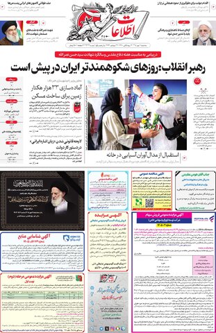 روزنامه اطلاعات - 29339