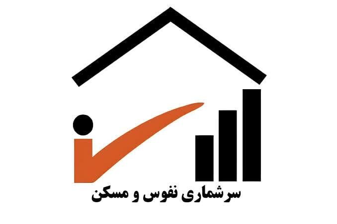 فراخوان جذب نیروی آمارگیر برای سرشماری ۱۴۰۵ در اردبیل