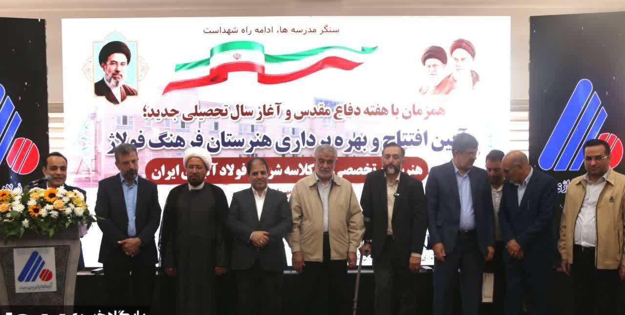 افتتاح هنرستان تخصصی ۱۲ کلاسه فرهنگ فولاژ با حضور خانوادههای دانشآموزان شهید میناب