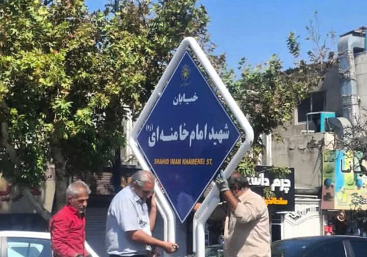 اختلاف در مدیریت شهری مشهد بر سر نامگذاری معابر؛ اقدامِ بدون اجازه شهرداری!
