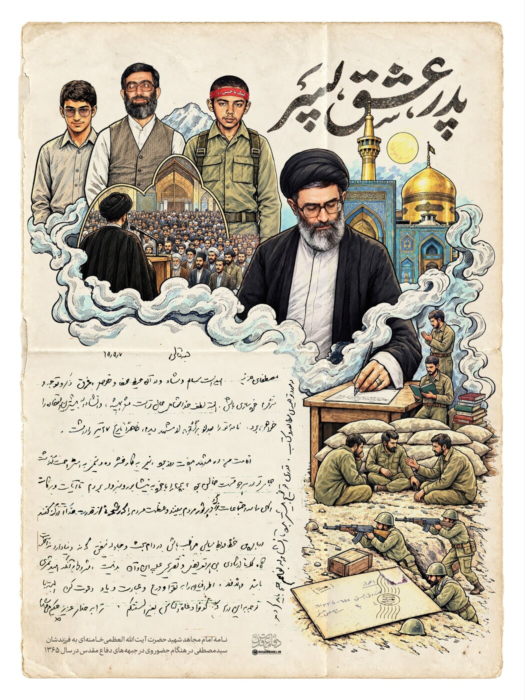 نامه امام شهید به فرزندشان سیدمصطفی که در جبهه جنگ حضور داشت؛ پدر، عشق، پسر