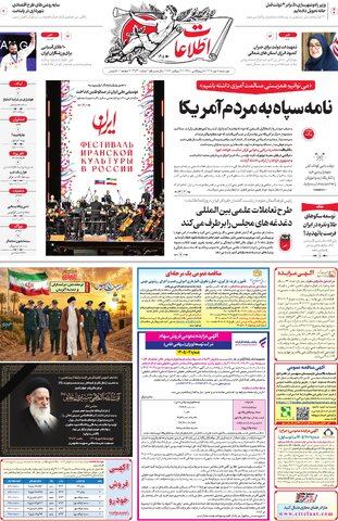 روزنامه اطلاعات - 29340