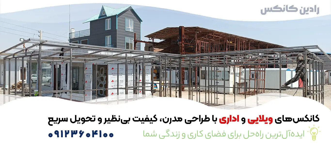 مصاحبه با احمد مرواریان مدیرعامل شرکت رادین کانکس