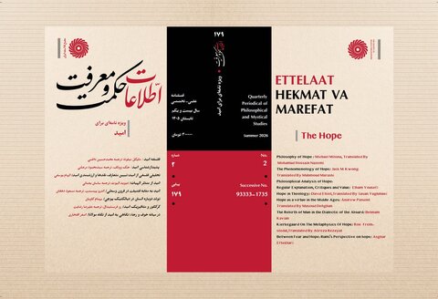 بررسی مفهوم امید در شماره جدید فصلنامه اطلاعات حکمت و معرفت